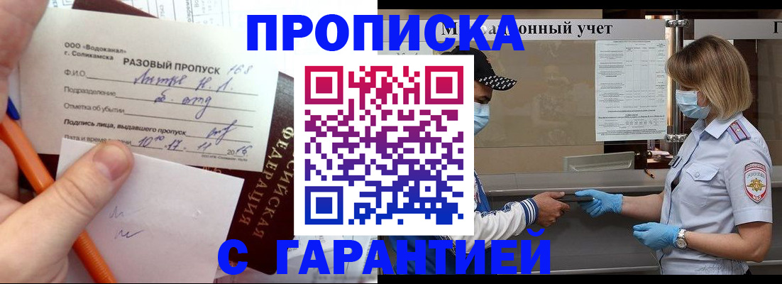 прописка штамп в Рудне